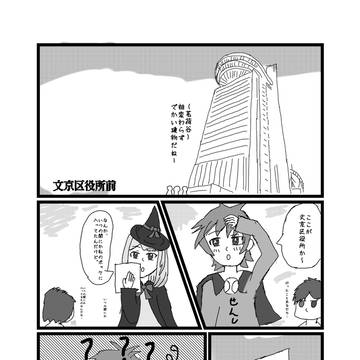 文京クエスト　後楽園はバカ