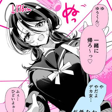 カナちゃんは大きい子