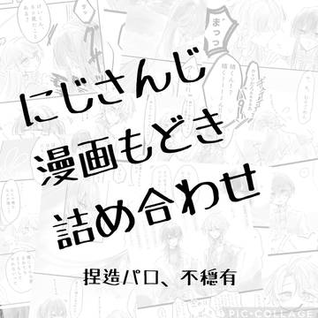 🌈🕒漫画もどき詰め合わせ㉑