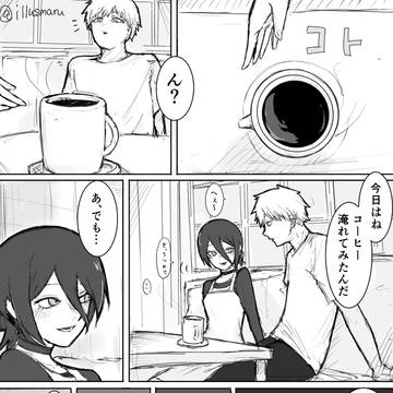 レゼの淹れたコーヒー
