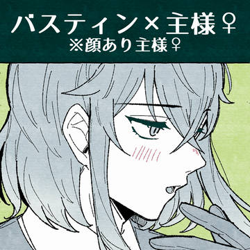 バス主