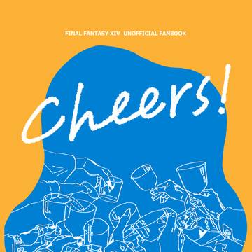 【10/4頭割り⑦】「Cheers!」