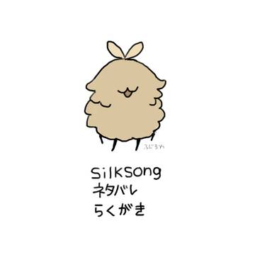 Silksong らくがき
