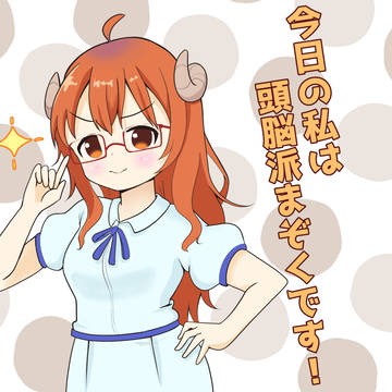 頭脳派シャミ子