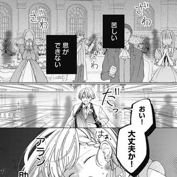 婚約者に選ばれなかったので、死神さんと運命を変えてみせます！