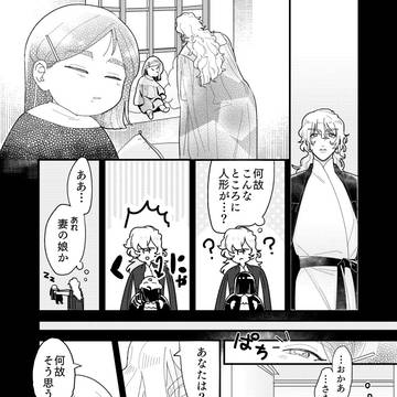 人外×妻 #8