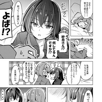 さつれな漫画(わたなれ