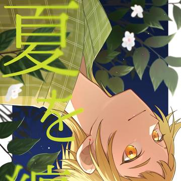 9/27 WEBオンリー新刊サンプル