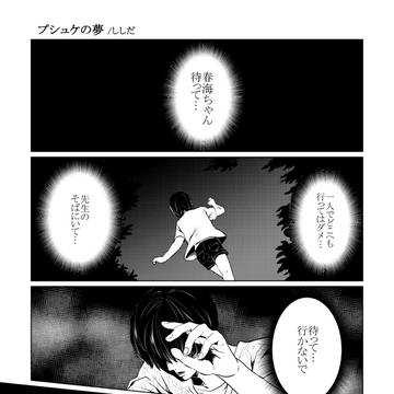 プシュケの夢