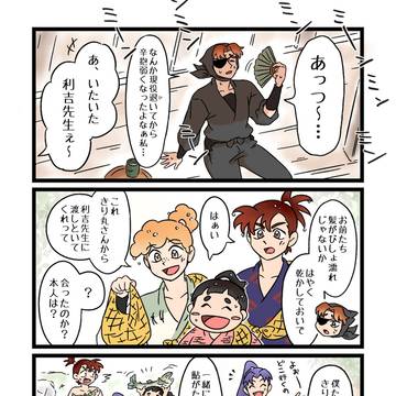 9年後きり利まんが　その10
