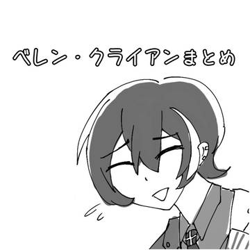 ベレンまとめ