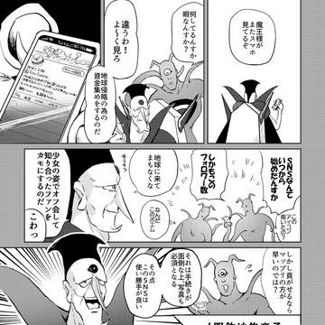 偏見!ヱックスのような童貞オタクの集い場で釣れたカモとオフ会作戦