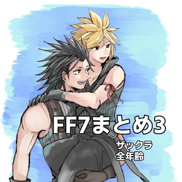 FF7まとめ3