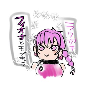 ラクガキ