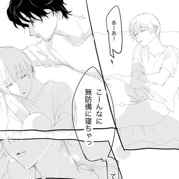 【創作BL】無防備な彼女に欲情