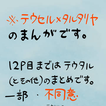 【テウタル】⚪︎⚪︎しないと出られない秘境に閉じ込められた話