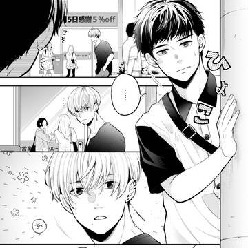 【創作BL】推しカプの攻に攻められる話/6話