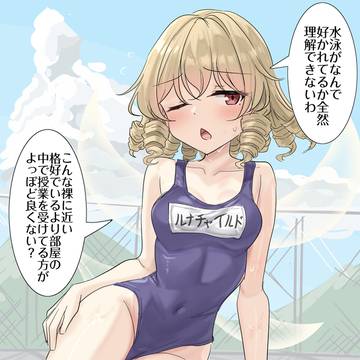 プールが苦手なルナチャイルド