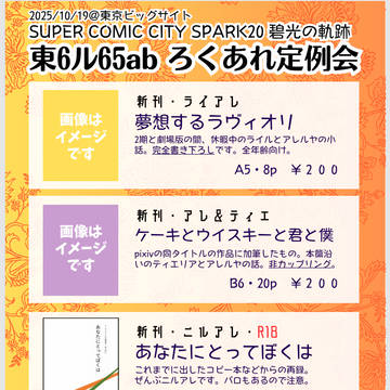 10/19SPARK20お品書き