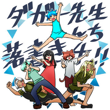 【PFSOZ】ダガー先生んち落書き4