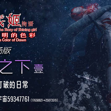 剧场版 | 第二章·多元宇宙——翎