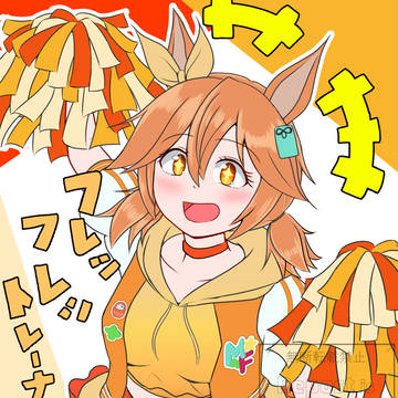 【ウマ娘】チアキタル