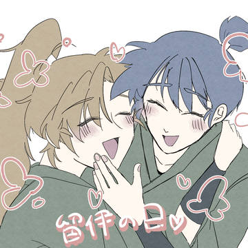 留伊の日