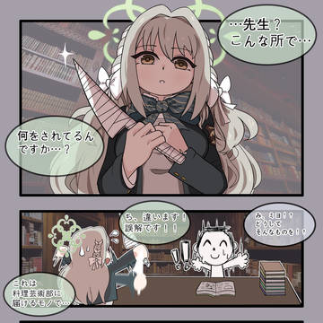 ミヨと包丁