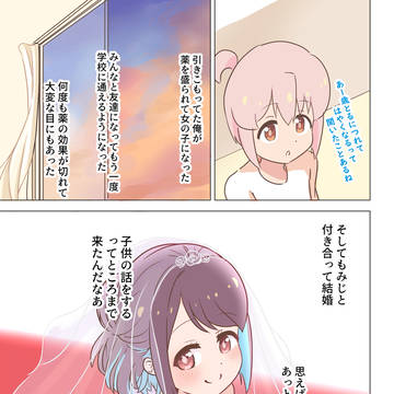 まひろともみじの新婚生活【終】