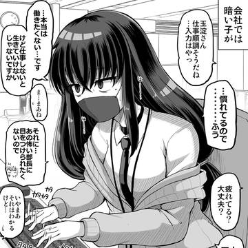 キミほんとに会社と違わない!?