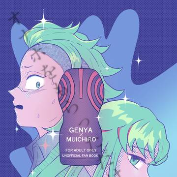 【げんむい新刊サンプル】オナホをもらっただけなのに