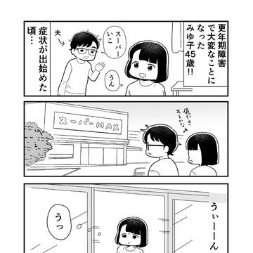 更年期で大変なことになった人が1年半で回復する話【22ページ】