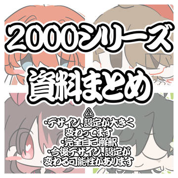 二ノ十資料まとめ