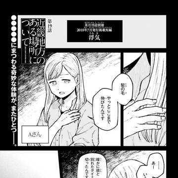 【第19話①】近畿地方のある場所について