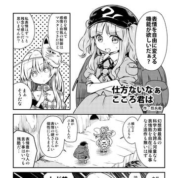 仕方ないなぁこころ君は