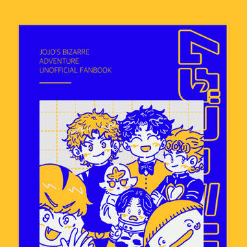 【WEB再録】MUDA FAMILY【ディオジョナ】