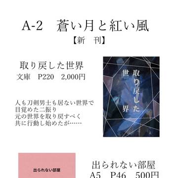 10/12　長くに巡る藍の縁　お品書き