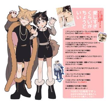 【書籍】愛しすぎくらいがちょうどいい　書店さま別特典まとめ