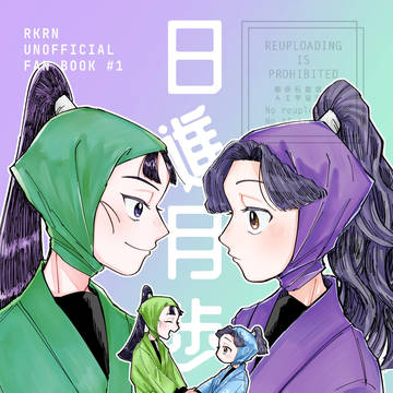 日進月歩【再録】