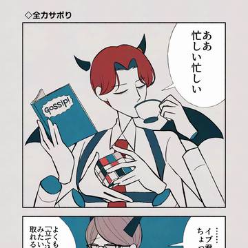 【創作】魔界のご多忙悪魔たち【デビルバディ番外編】