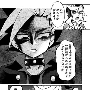 なんとか言ってしまったユートの話(※闇落ち注意)