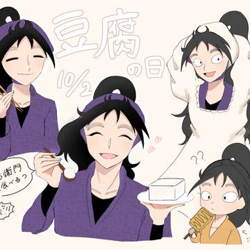 豆腐の日！！