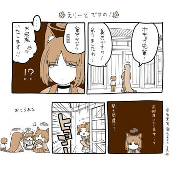 【ブルアカ漫画】えり～とですの！【ユカリ】