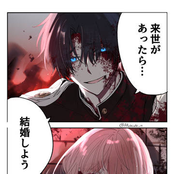 【創作】「来世」はあったけど 、僕らの恋の行方は?