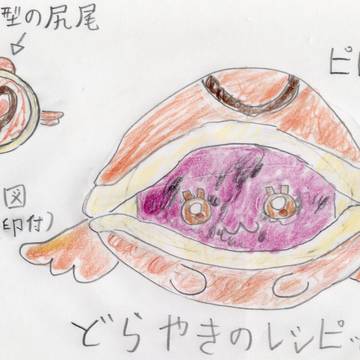 どらやきのレシピッピさん(オリジナル)🍡🍵