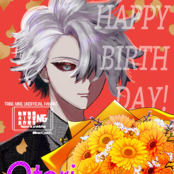 お誕生日おめでとう！