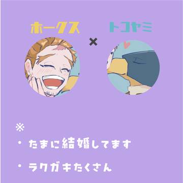 ほとこ２