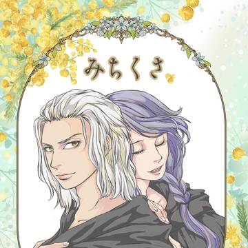 みちくさ【サンプル】