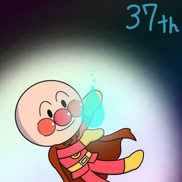 37周年