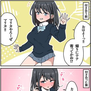 付き合って1日目~3日目